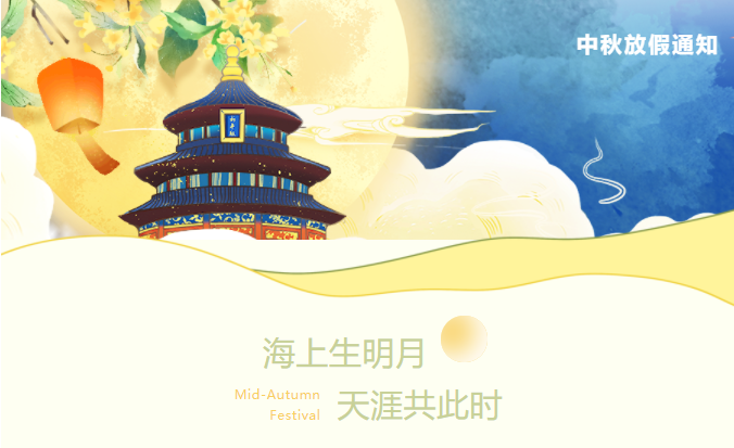 東南儀誠祝大家節(jié)日快樂，更多溫馨提示請(qǐng)見文內(nèi)！