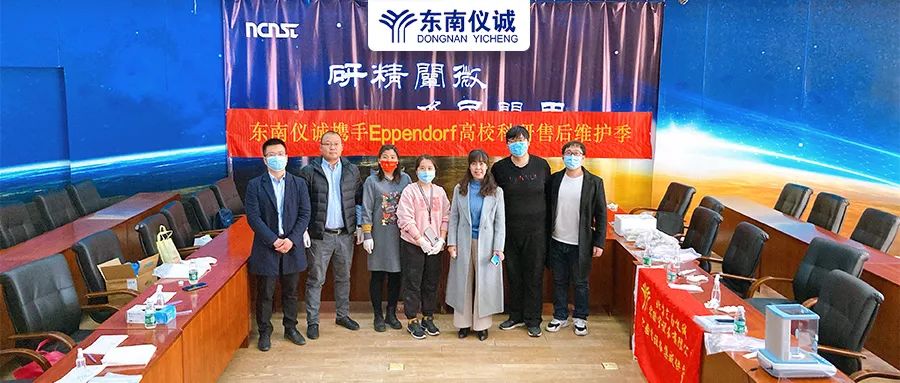第一站國家納米科學(xué)中心！2022年東南儀誠高校科研機(jī)構(gòu)售后維護(hù)活動(dòng)來啦！
