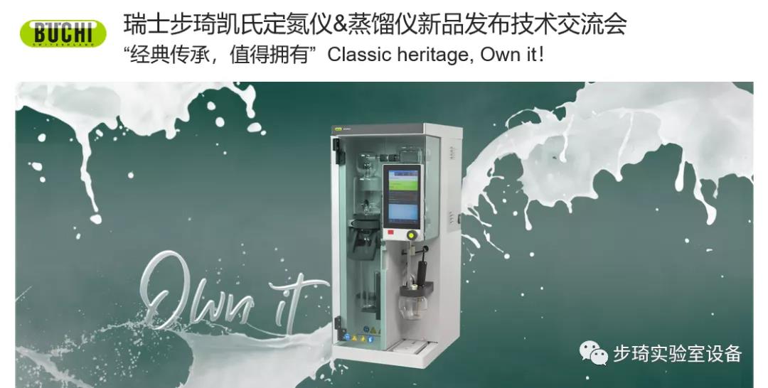 瑞士步琦發(fā)布全新凱氏定氮儀和蒸餾儀產(chǎn)品??！