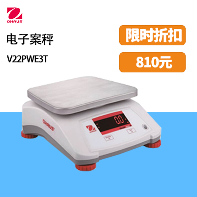 奧豪斯VALOR? 2000 電子案秤V22PWE3T全新一代性能優(yōu)異的防水案秤！
